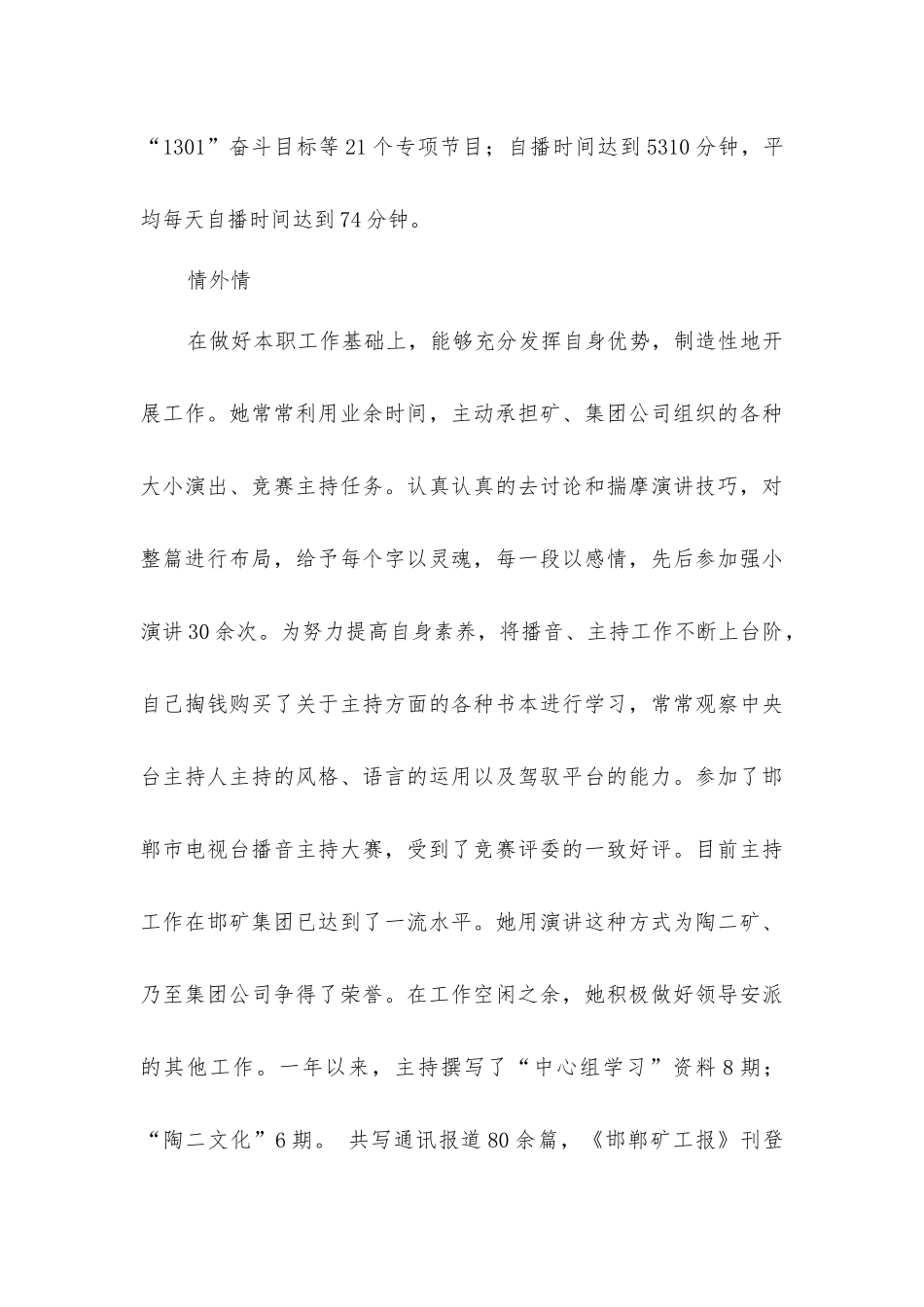 金金嗓子的“情怀”_第3页