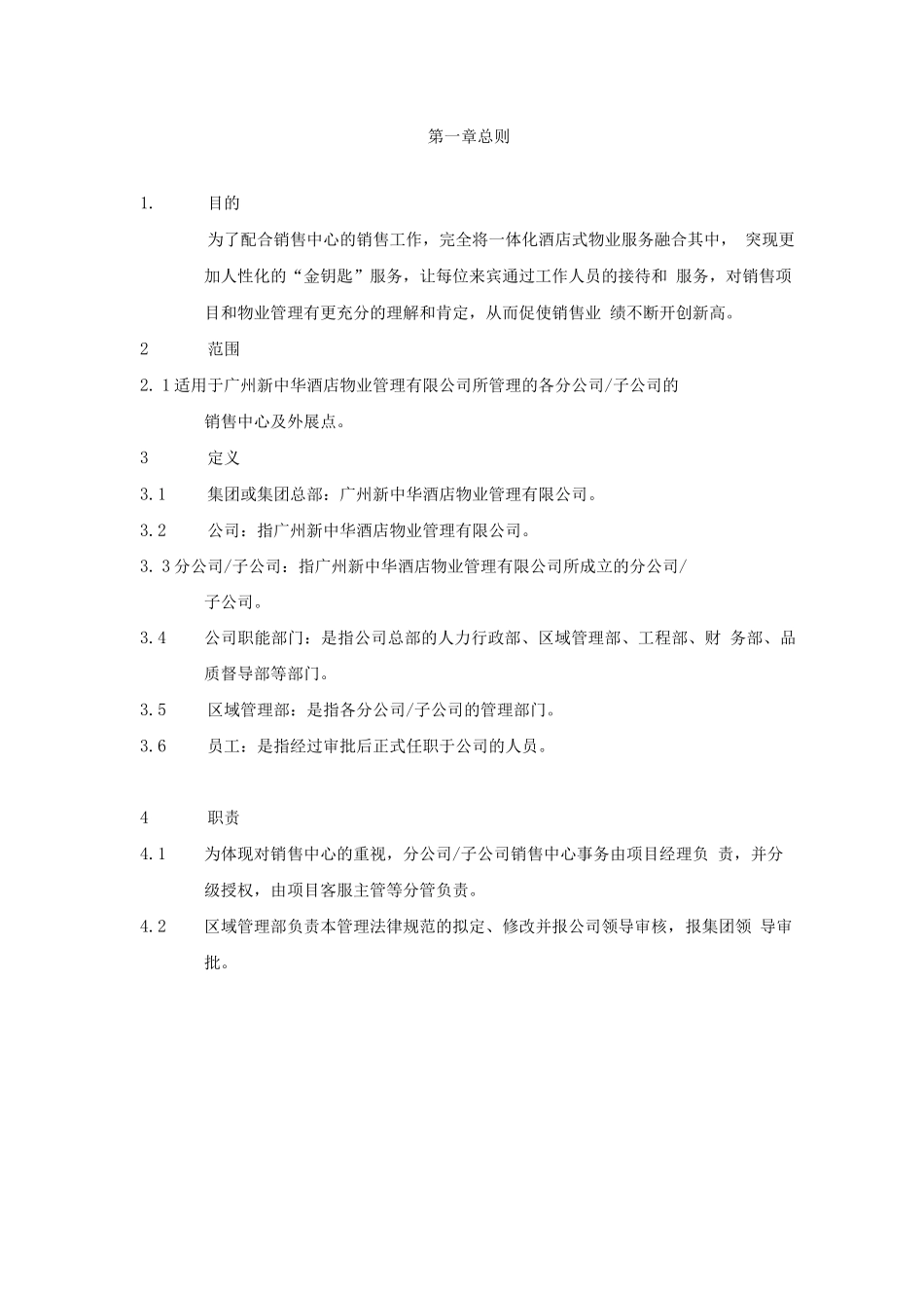 金钥匙物业销售中心服务管理规范_第2页