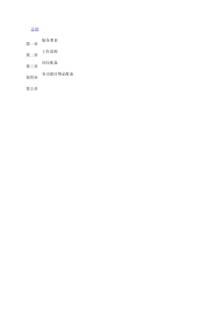 金钥匙物业销售中心服务管理规范