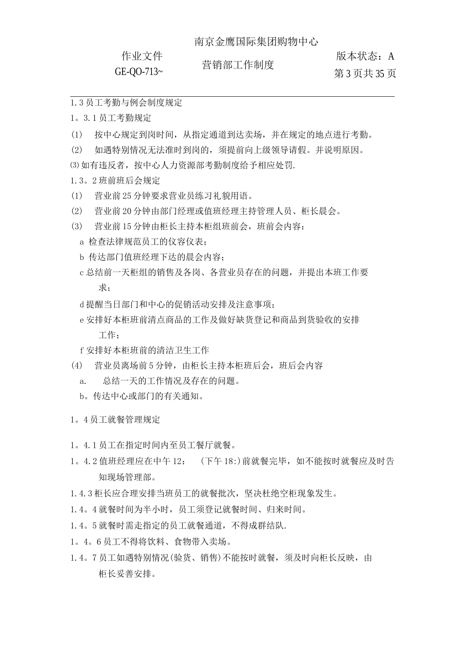 金鹰国际营销部管理规定_第3页