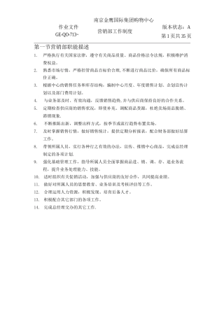 金鹰国际营销部管理规定