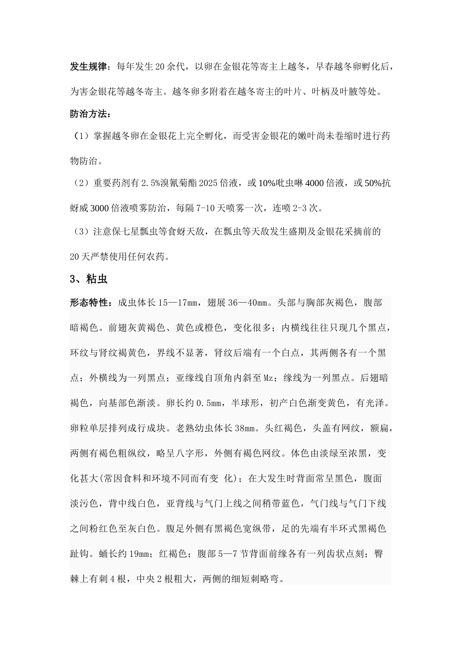 金银花病虫害防治技术_第3页