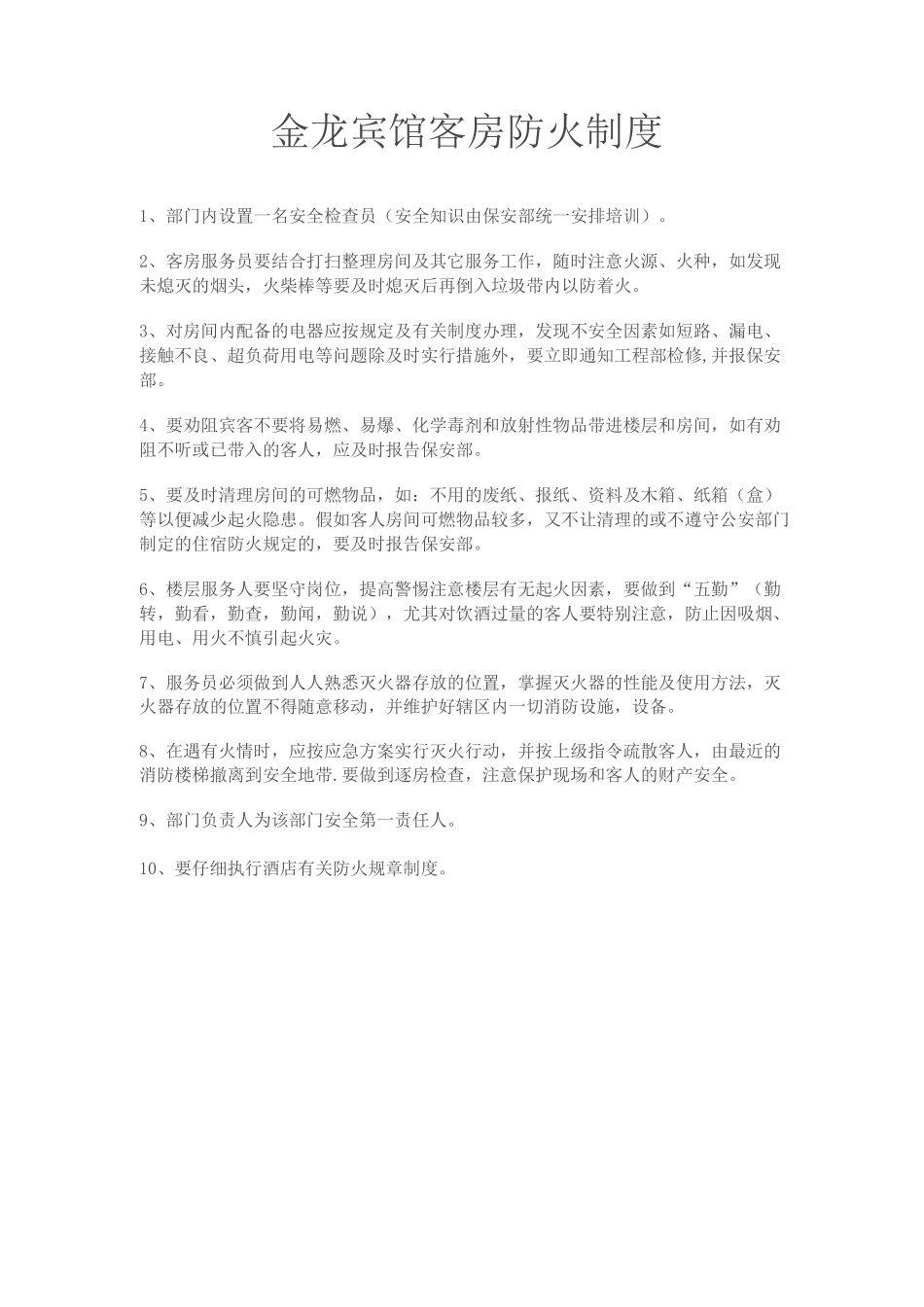 金龙宾馆客房管理制度_第3页