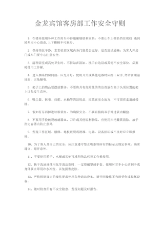 金龙宾馆客房管理制度