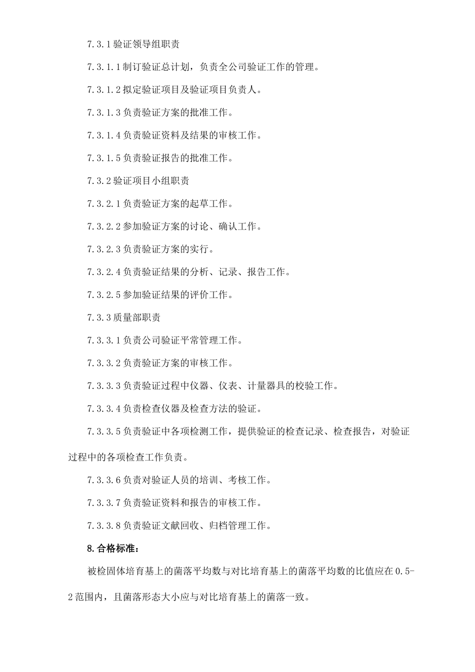 金黄色葡萄球菌检查用培养基适用性检查验证方案_第2页