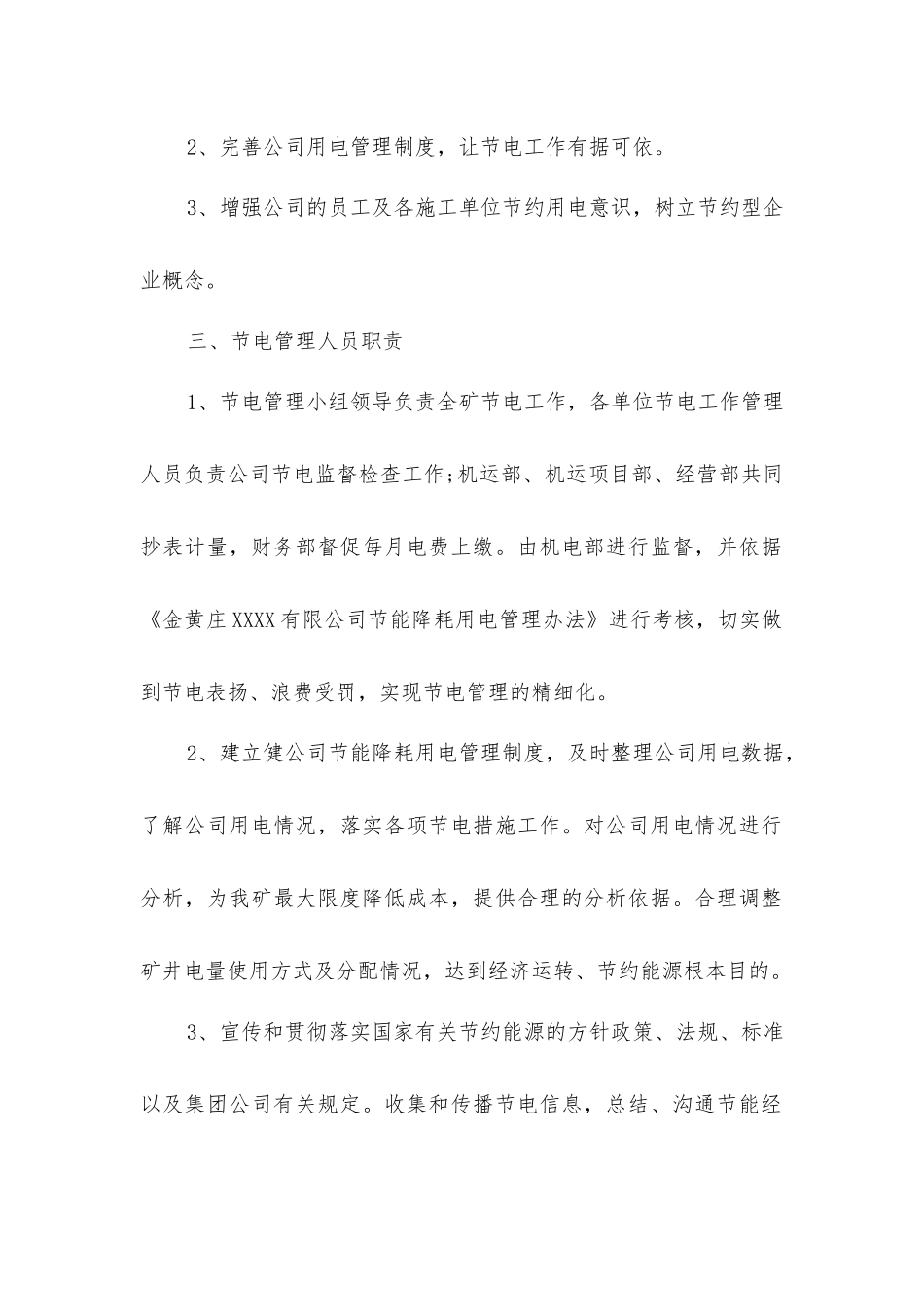 金黄庄矿业有限公司节能降耗用电管理办法_第2页