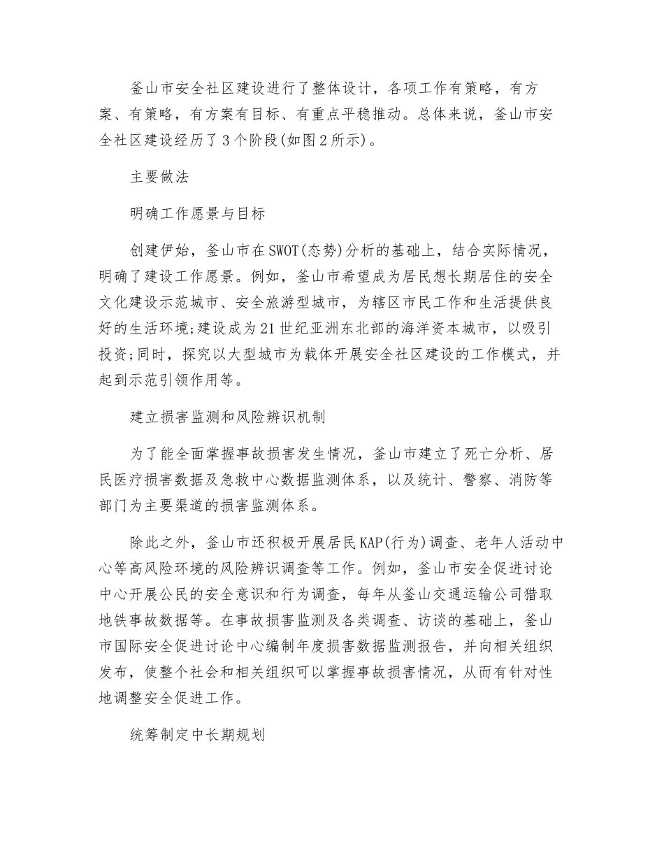 釜山安全城市建设的启迪_第2页