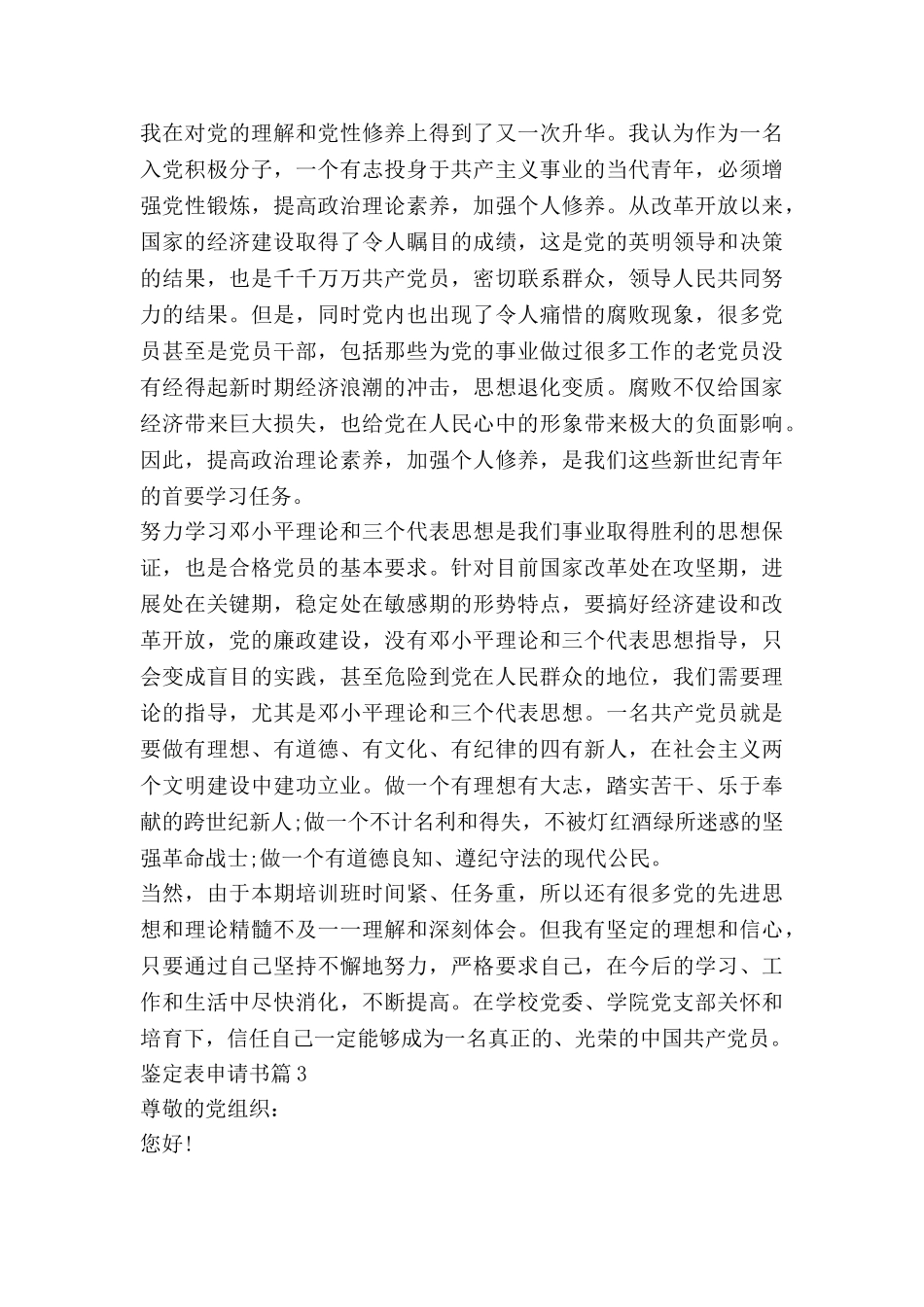 鉴定表申请书参考6篇_第3页