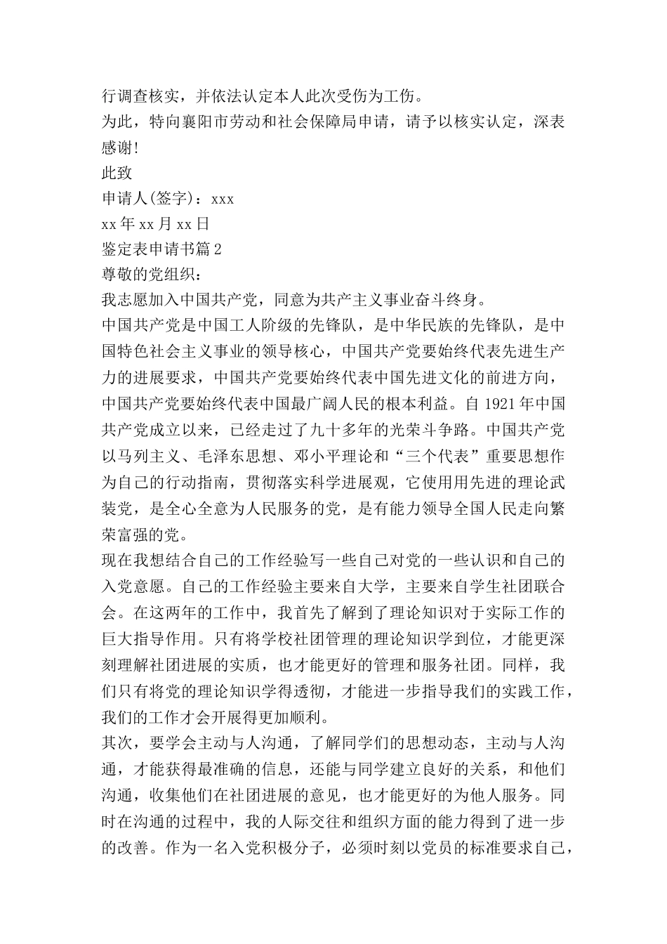 鉴定表申请书8篇_第2页