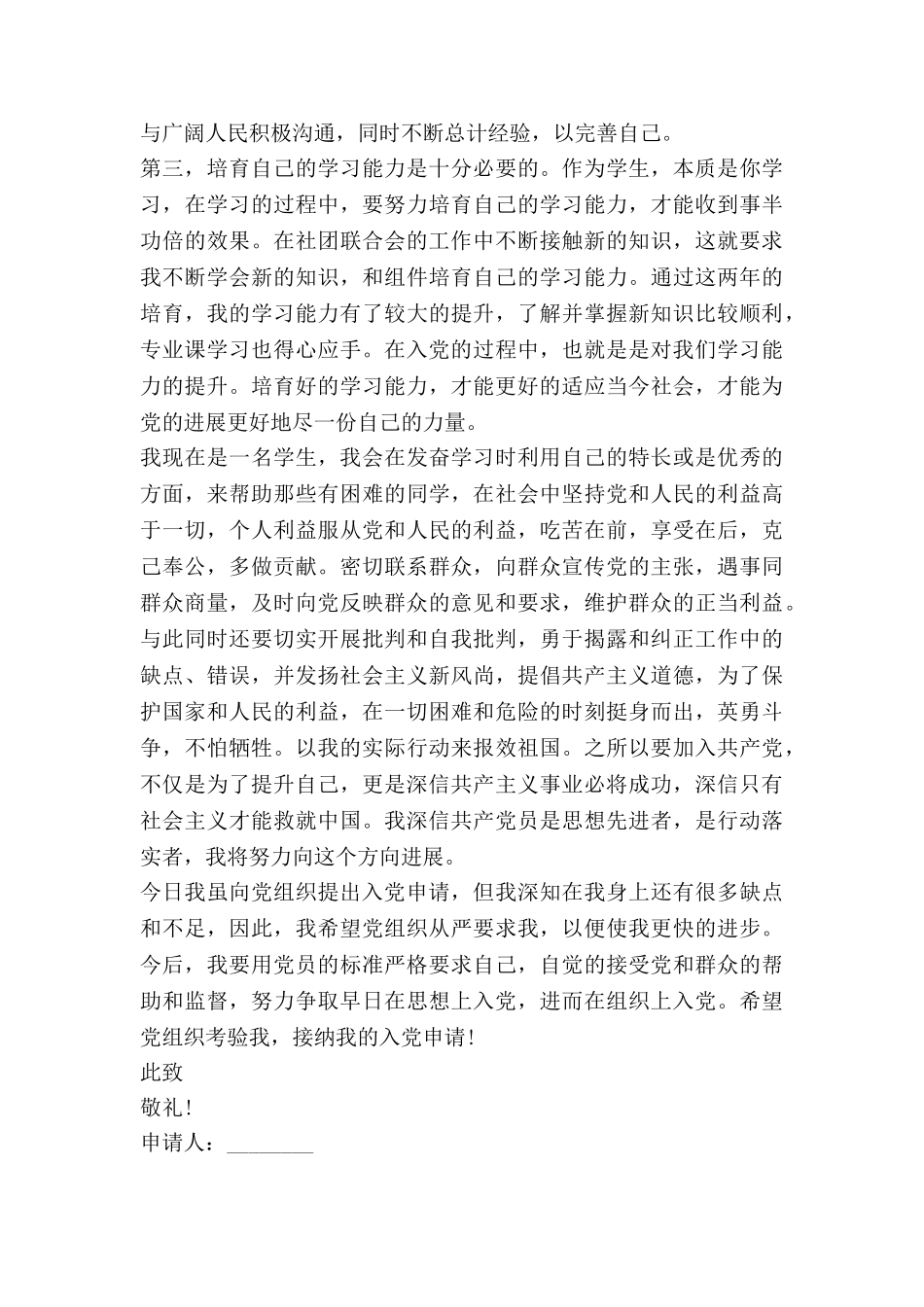 鉴定表申请书8篇_第3页