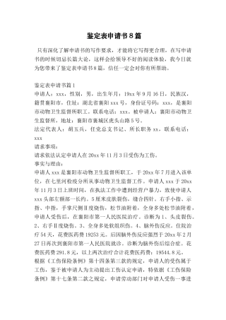 鉴定表申请书8篇