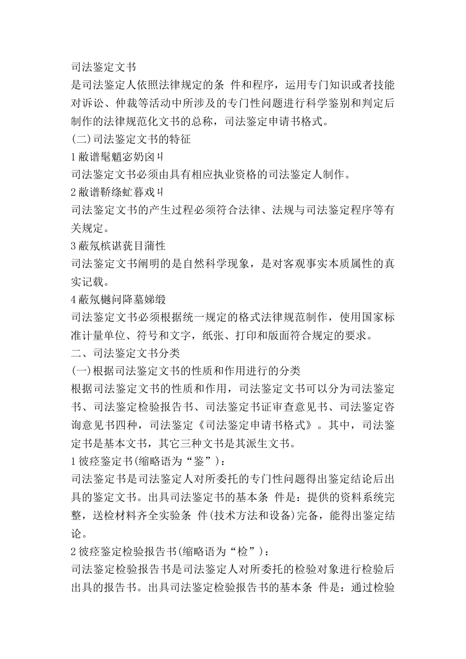 鉴定表申请书优质5篇_第3页