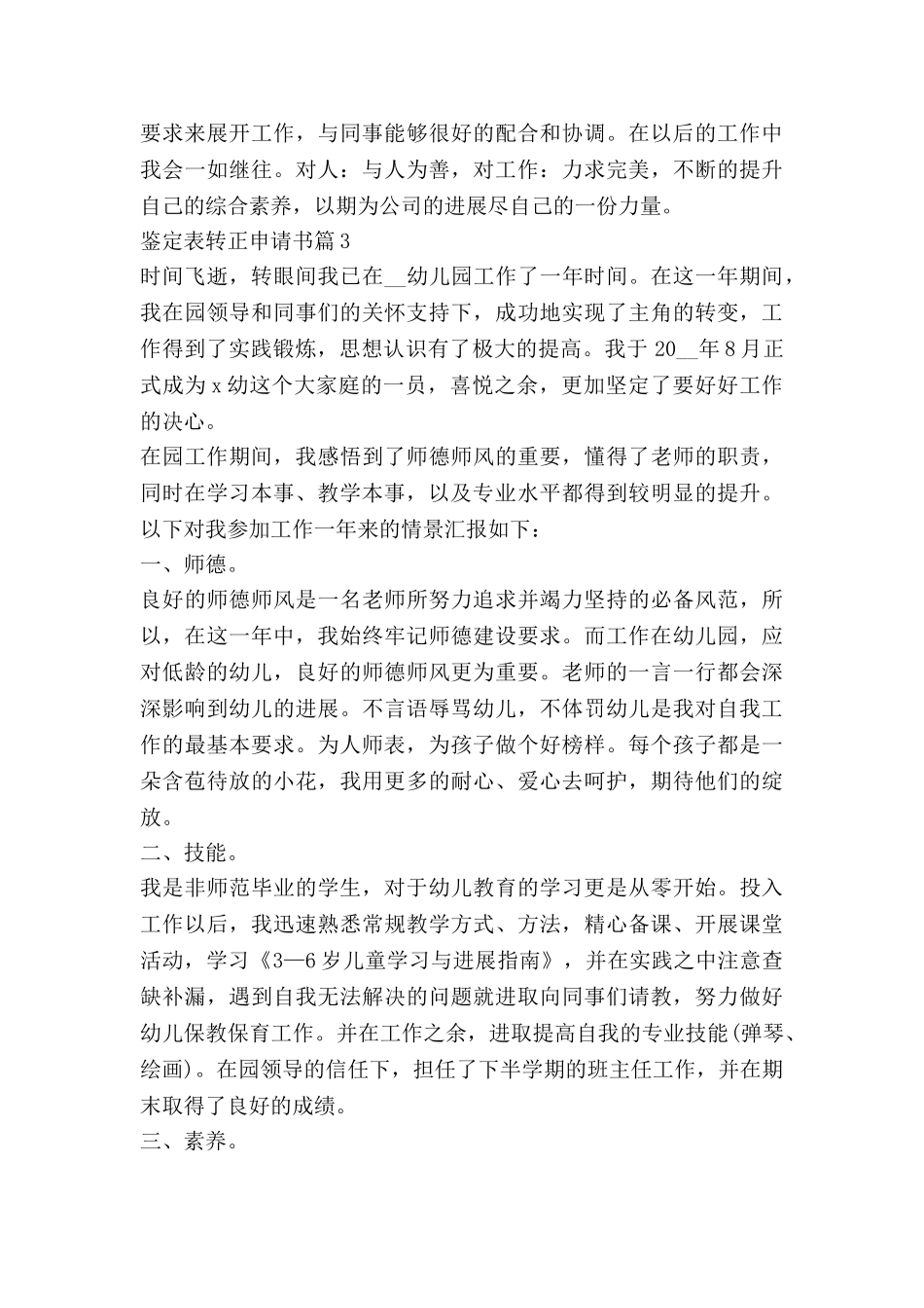 鉴定表转正申请书7篇_第3页