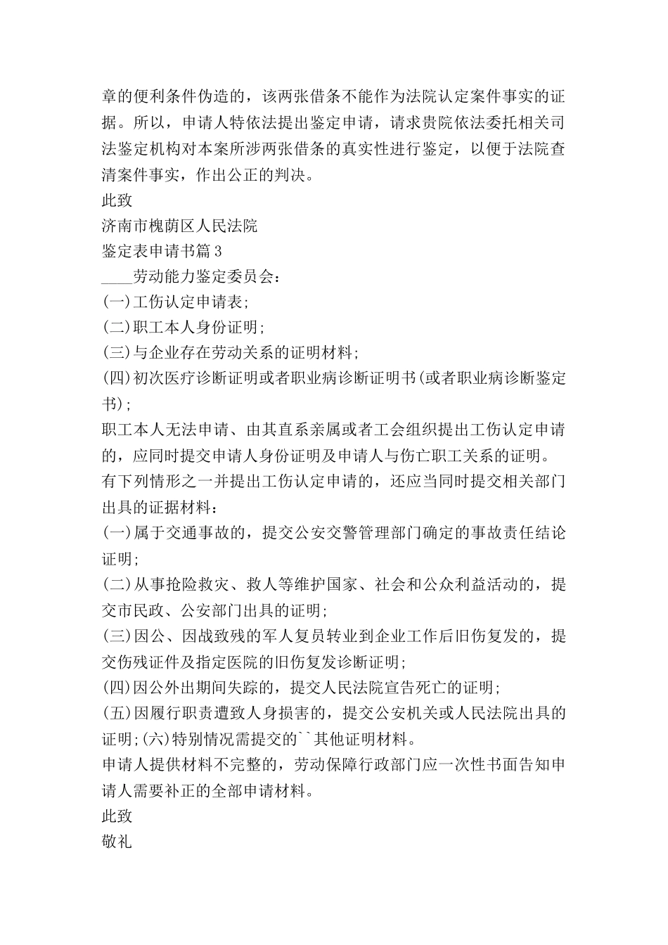 鉴定表申请书推荐7篇_第2页