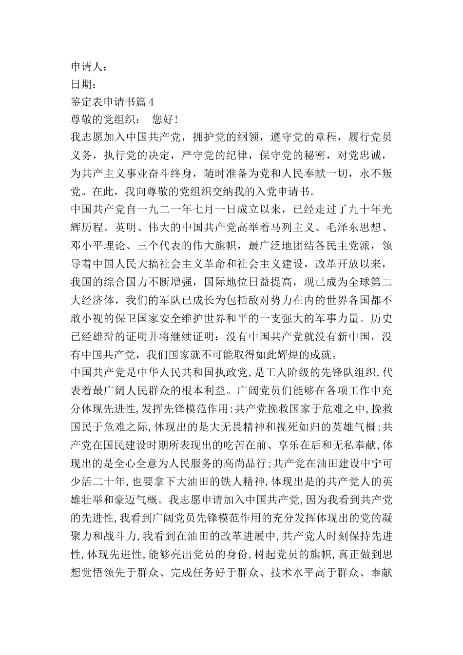 鉴定表申请书推荐7篇_第3页