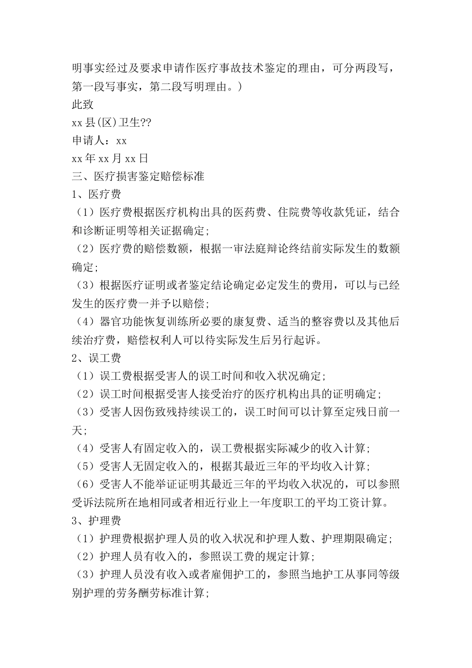 鉴定表申请书最新8篇_第2页