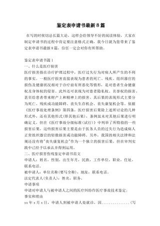 鉴定表申请书最新8篇