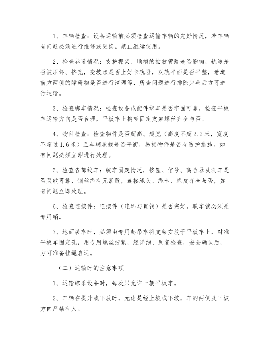 鑫运综采设备运输安全措施_第3页