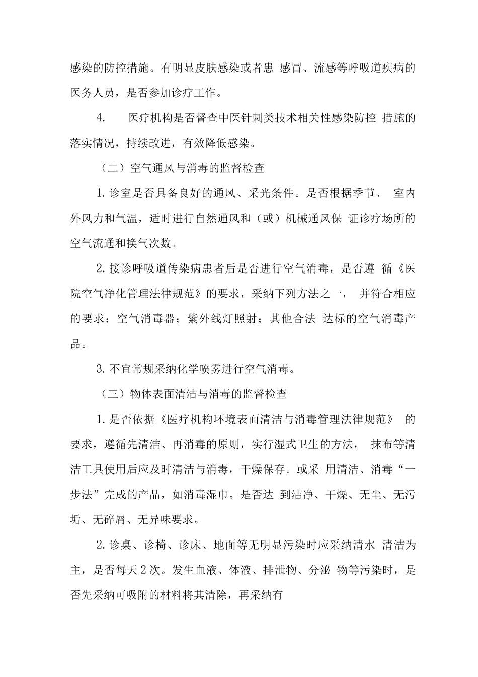 针刺类技术监督工作指南_第2页