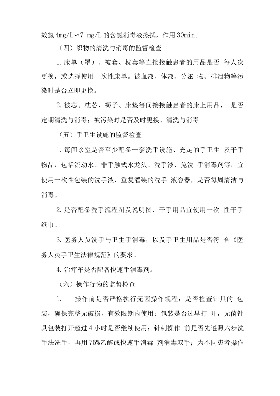 针刺类技术监督工作指南_第3页