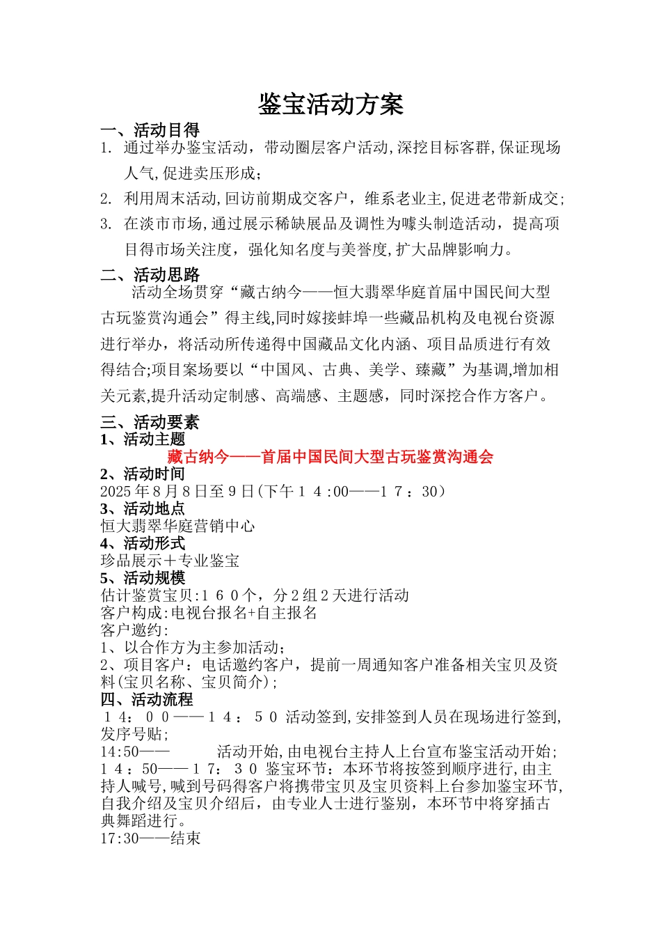 鉴宝活动方案_第1页