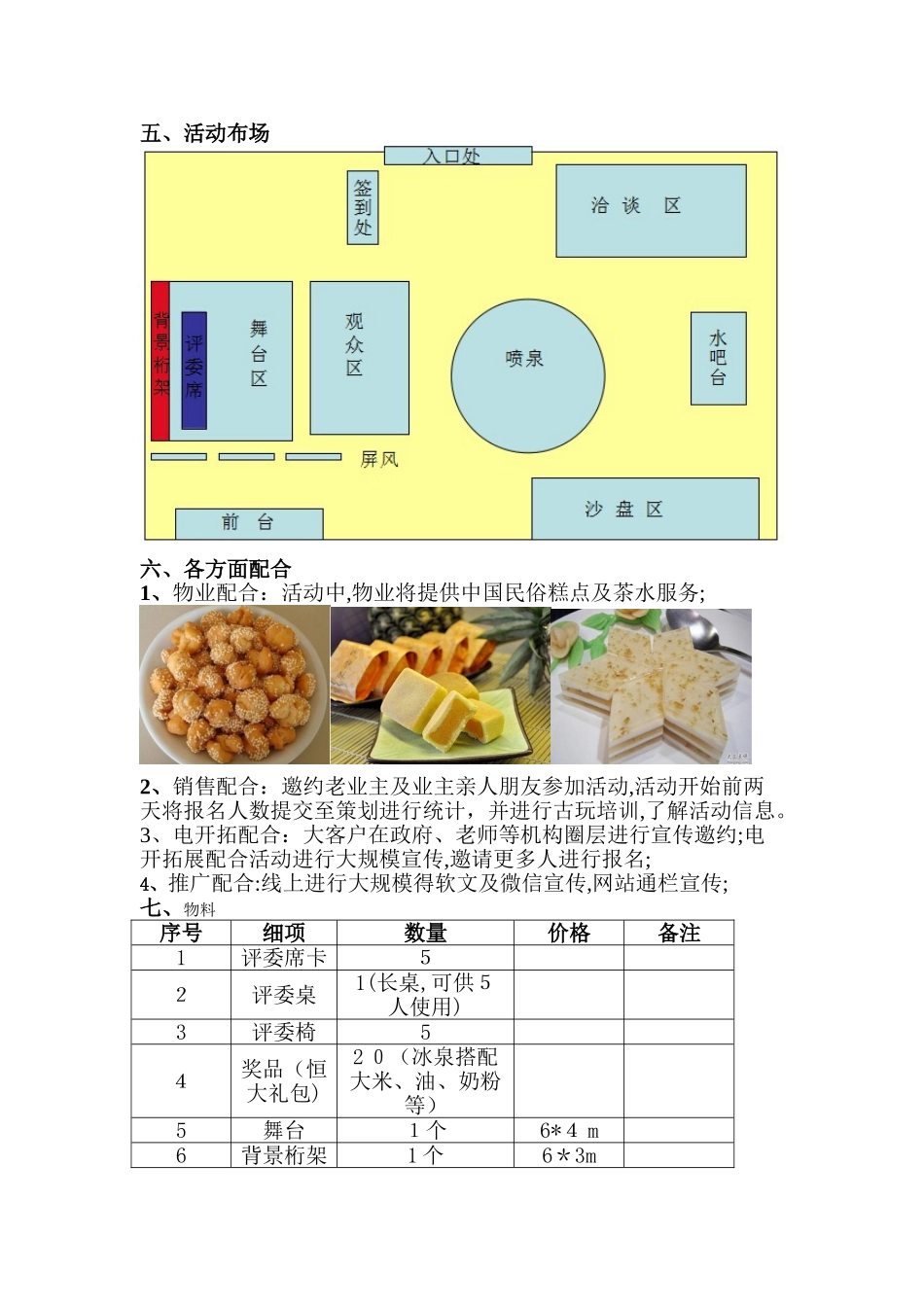 鉴宝活动方案_第2页