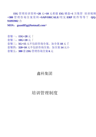 鑫科集团培训管理制度