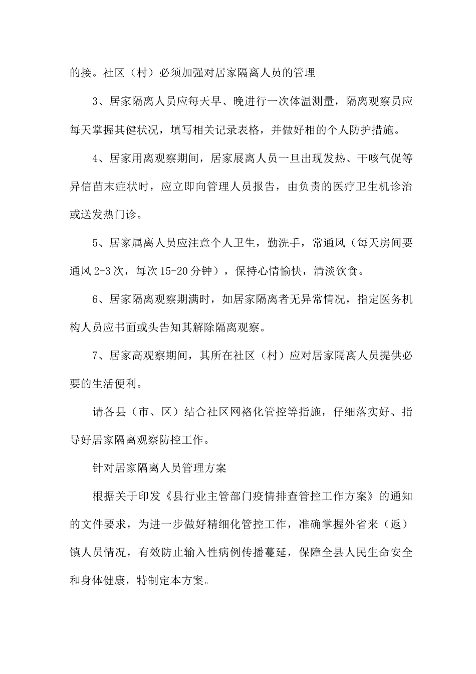 针对居家隔离人员管理方案_第2页