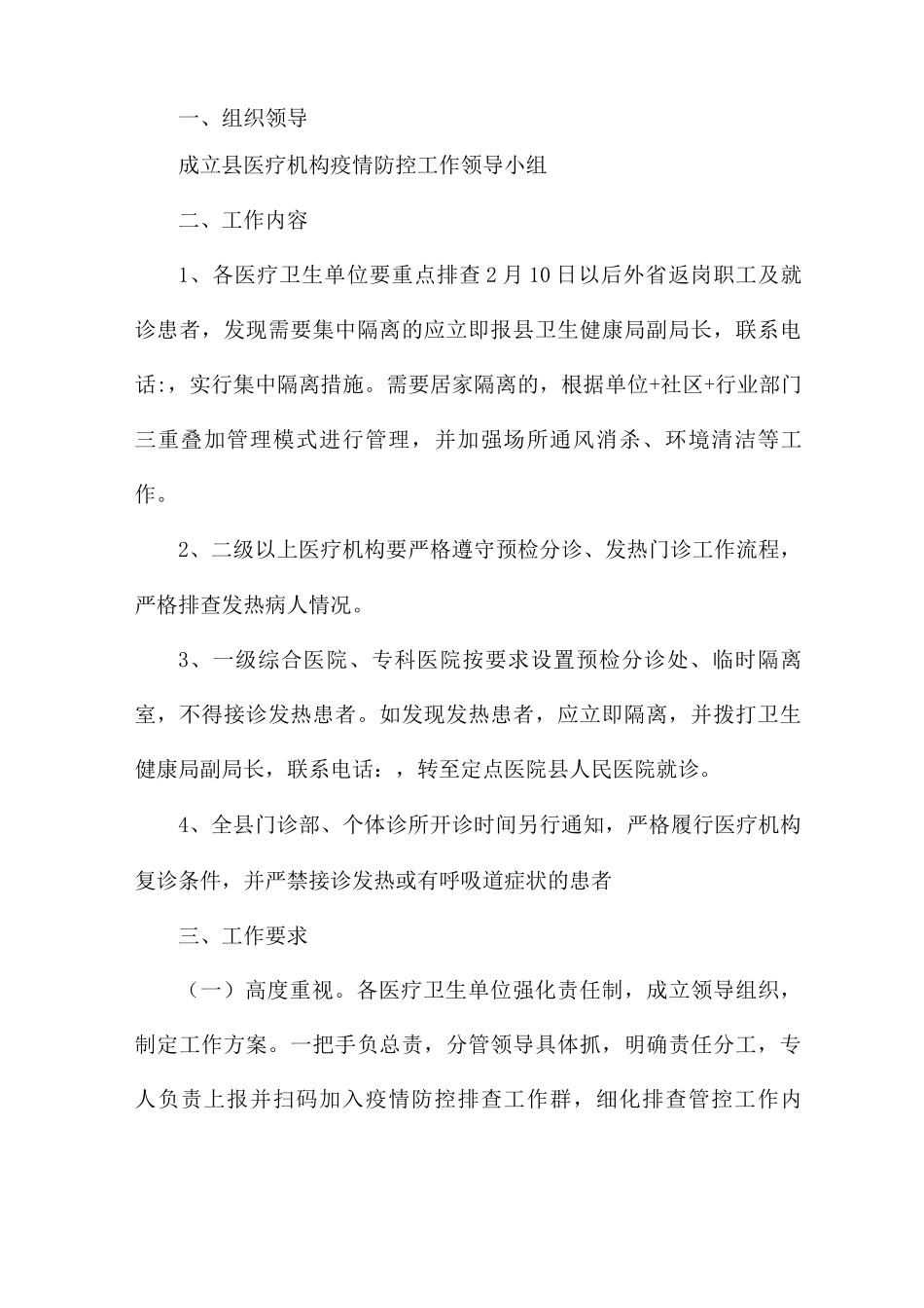 针对居家隔离人员管理方案_第3页