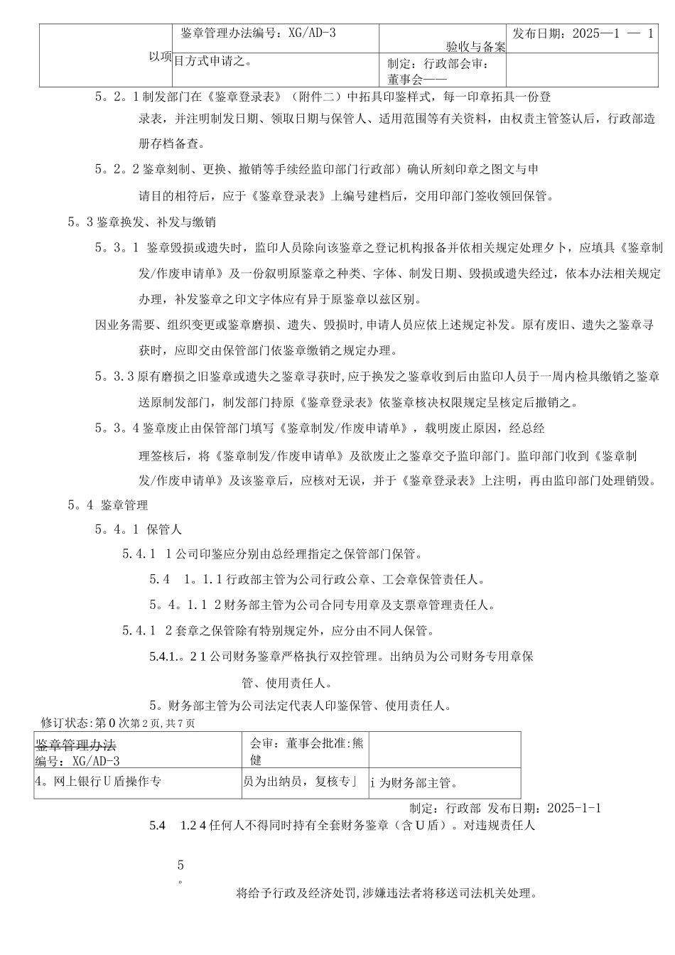 鉴章管理办法_第2页