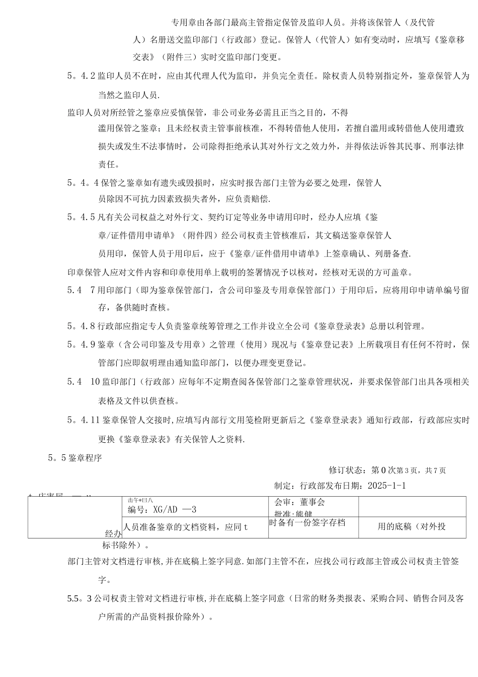 鉴章管理办法_第3页