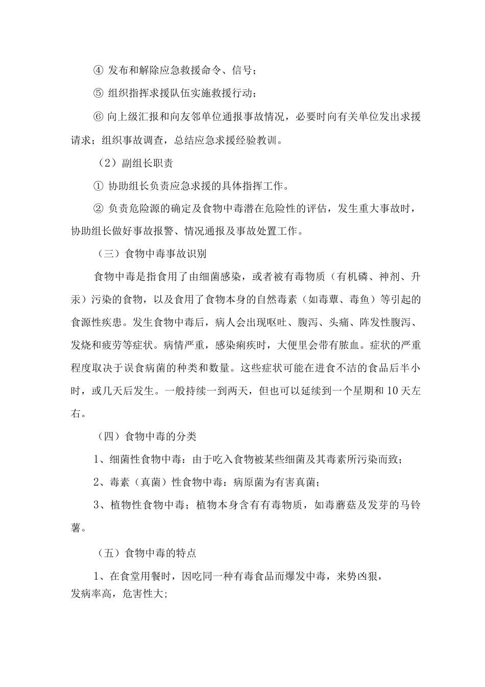 针对学校食堂食物中毒应急预案_第2页