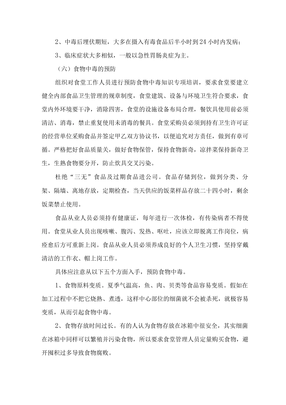 针对学校食堂食物中毒应急预案_第3页