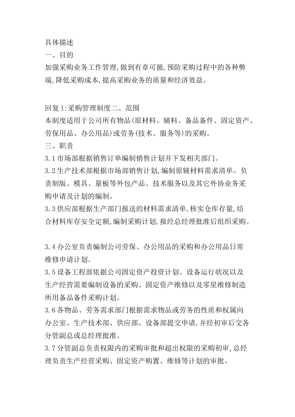 针对小公司采购管理制度_第2页