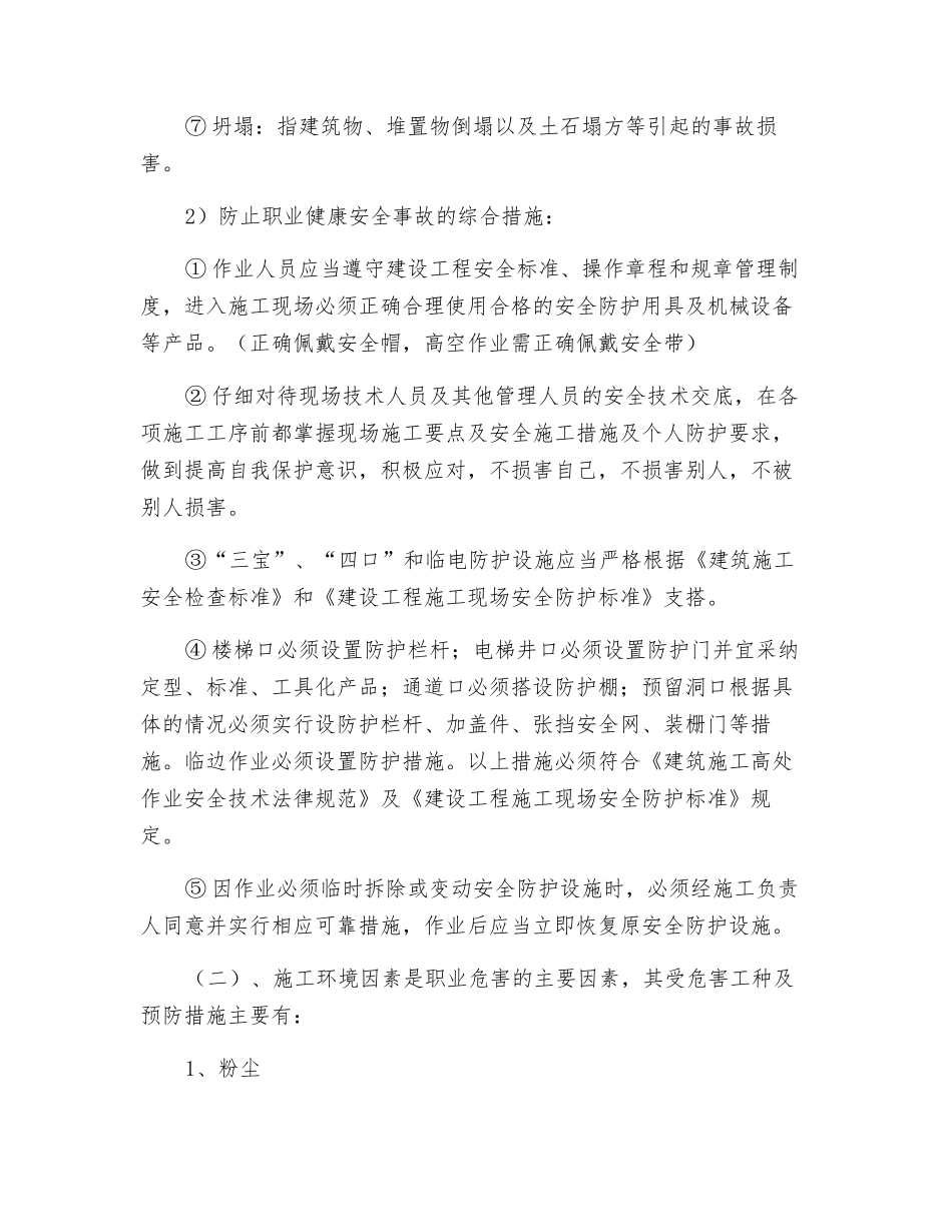 针对建筑业-危害职业健康的因素及防治措施_第2页