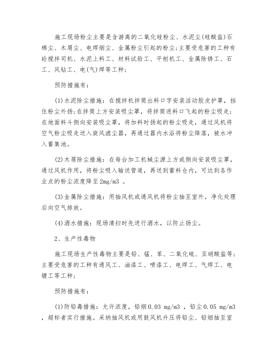 针对建筑业-危害职业健康的因素及防治措施_第3页
