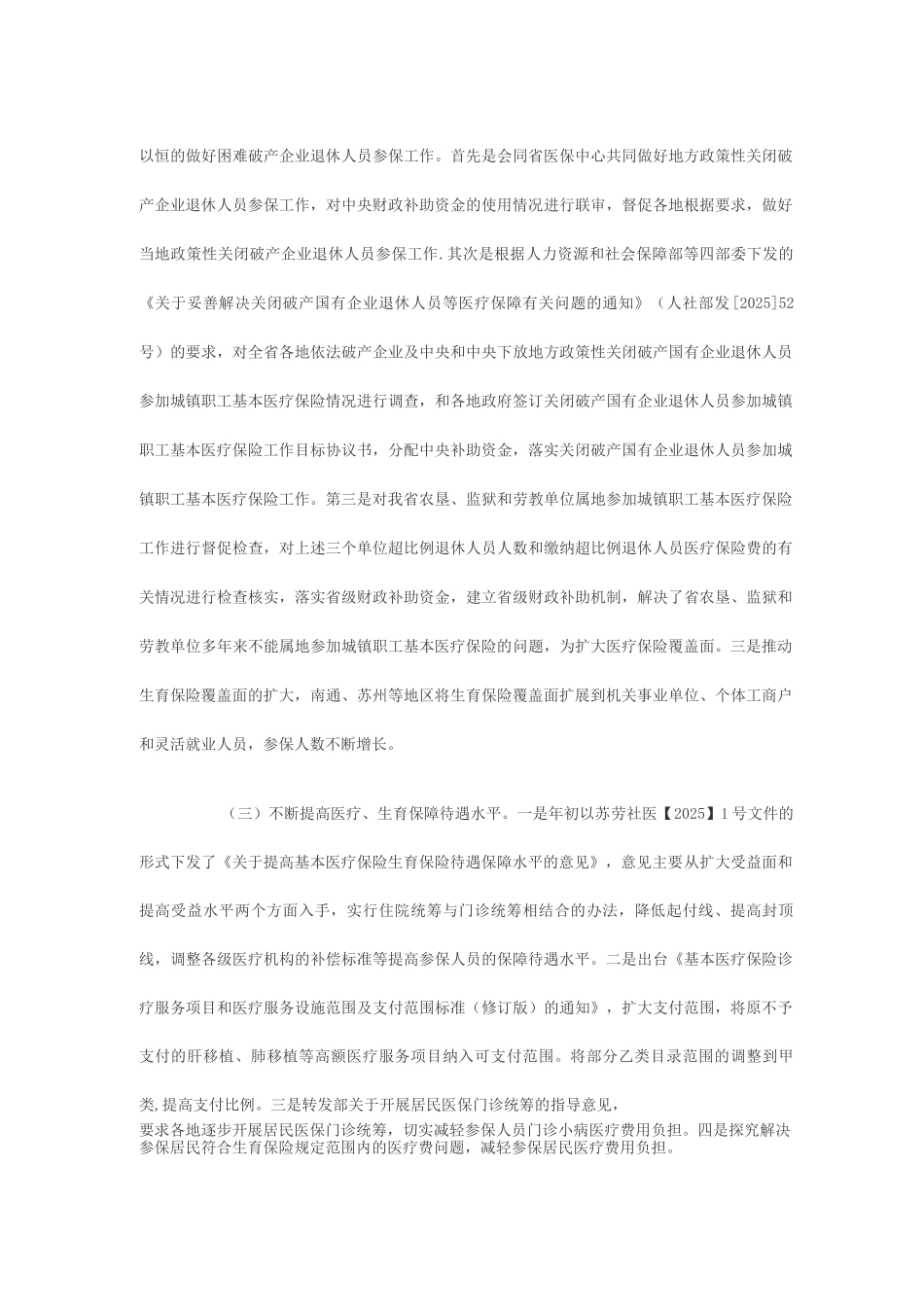 针对工伤保险工作总结_第2页