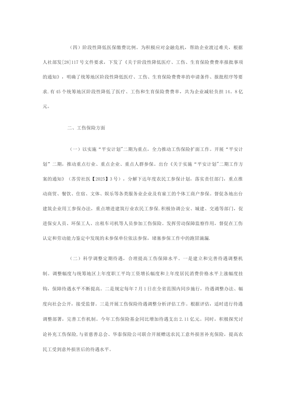 针对工伤保险工作总结_第3页