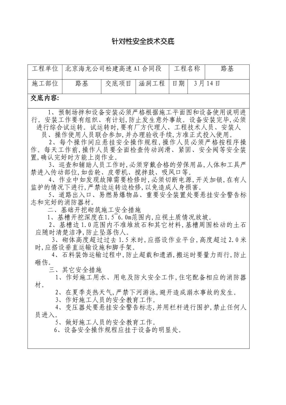 针对性安全技术交底_第2页