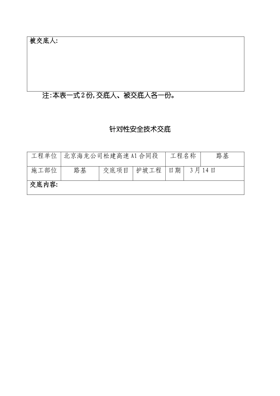 针对性安全技术交底_第3页
