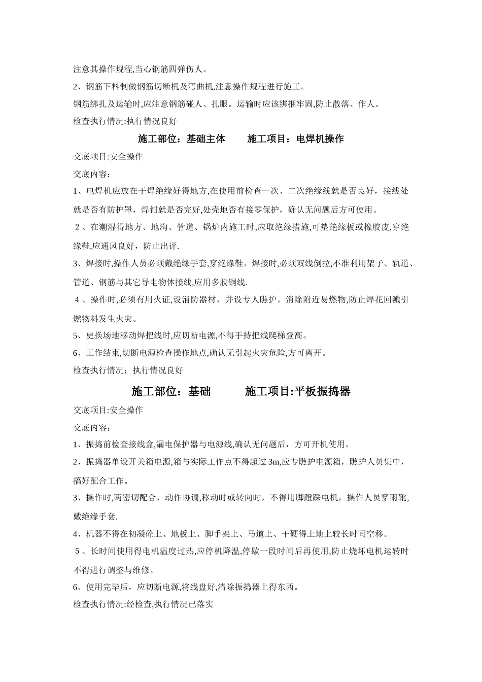 针对性的安全技术交底_第2页