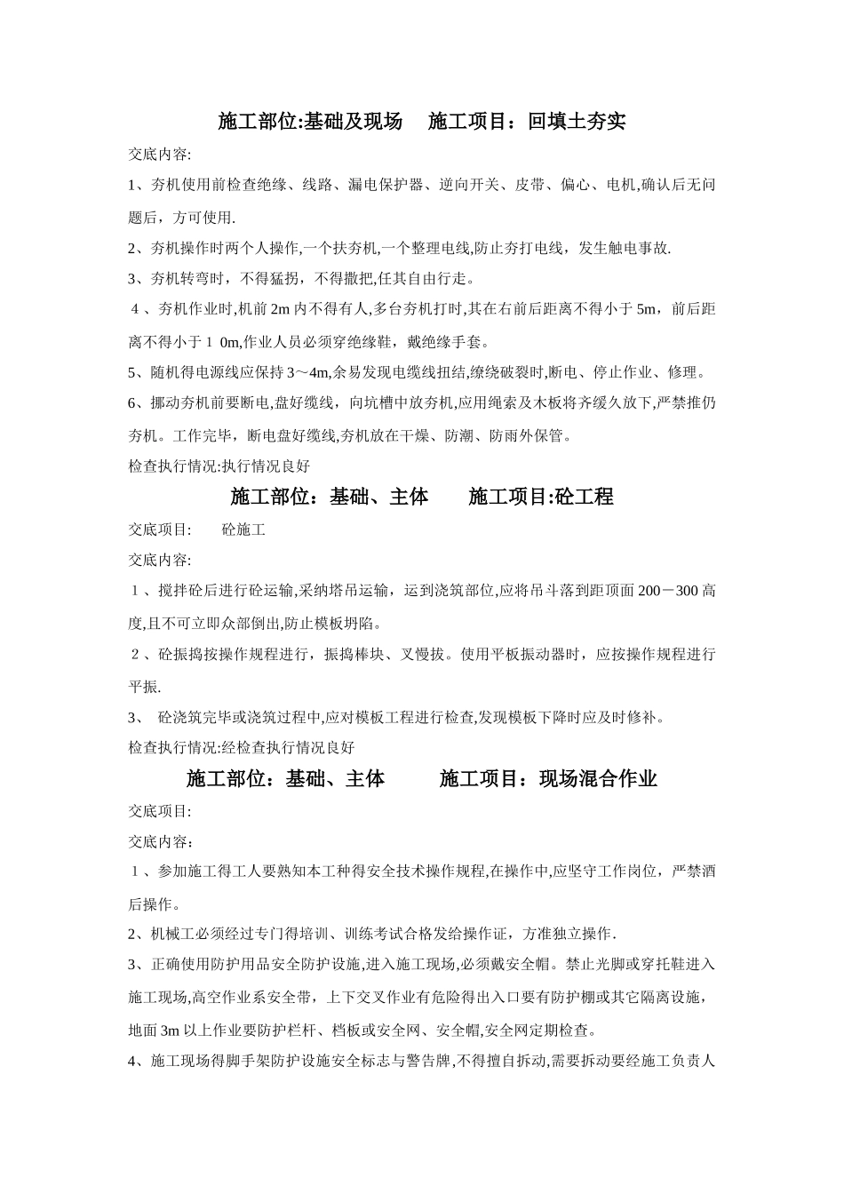 针对性的安全技术交底_第3页