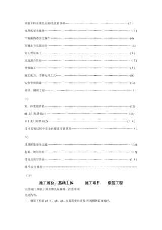 针对性的安全技术交底