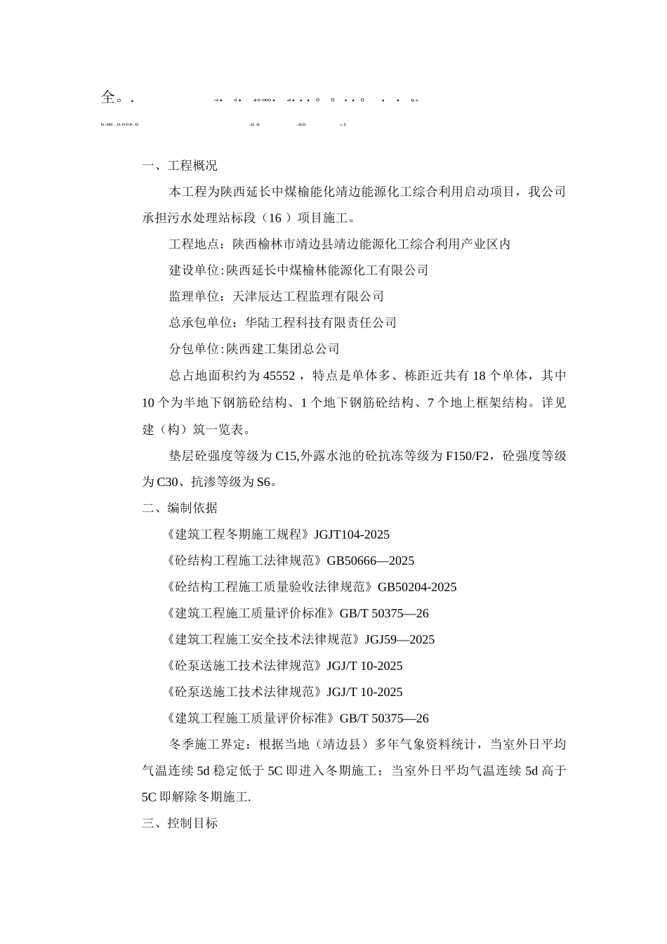 针对水池砼冬季施工方案_第2页