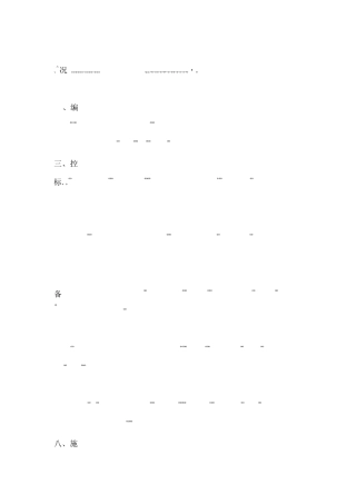 针对水池砼冬季施工方案