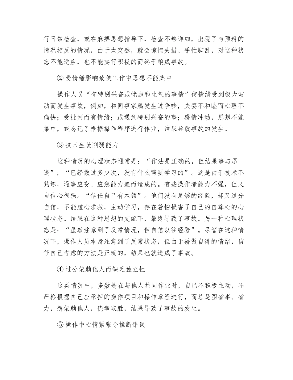 针对职工心理特征--开展安全教育_第3页