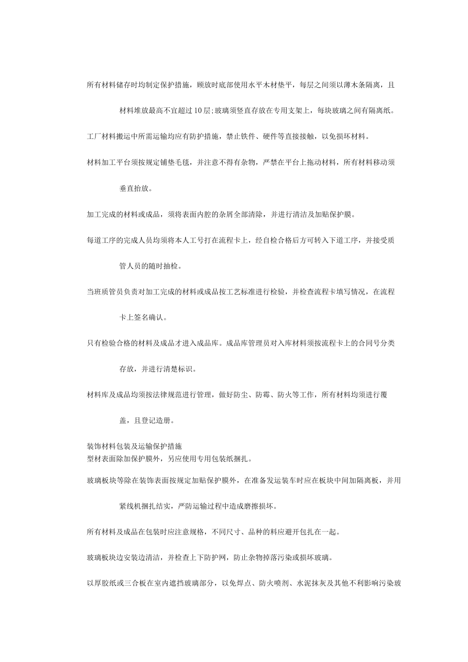针对本装修工程特点采用的特殊措施_第3页