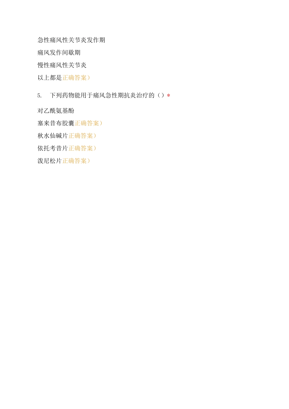 针灸三五月护理查房学习_第2页