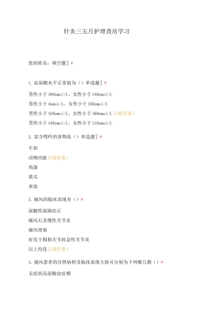 针灸三五月护理查房学习