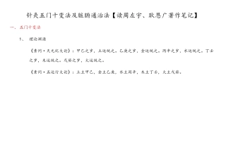 针灸五门十变法及脏腑通治法
